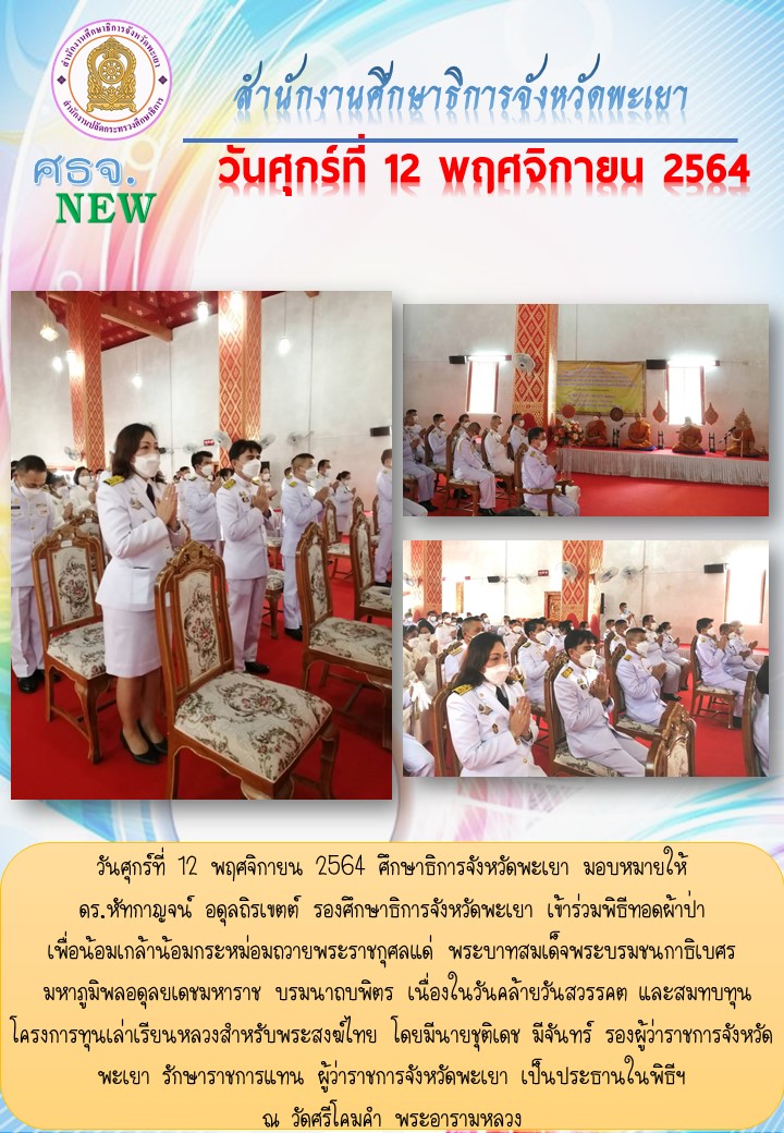 img_618e38d55b96e.ฉบับที่ 9-11-2564.jpg